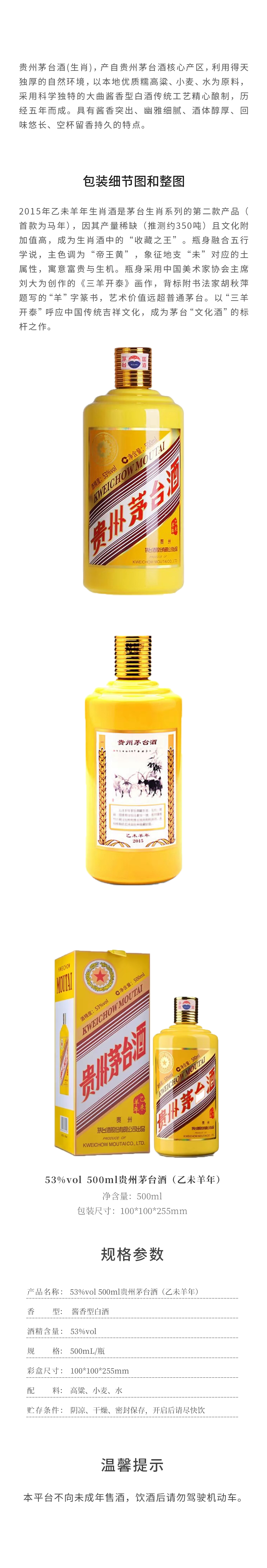 贵州茅台酒（乙未羊年）,苏州绝世风华酒业有限公司