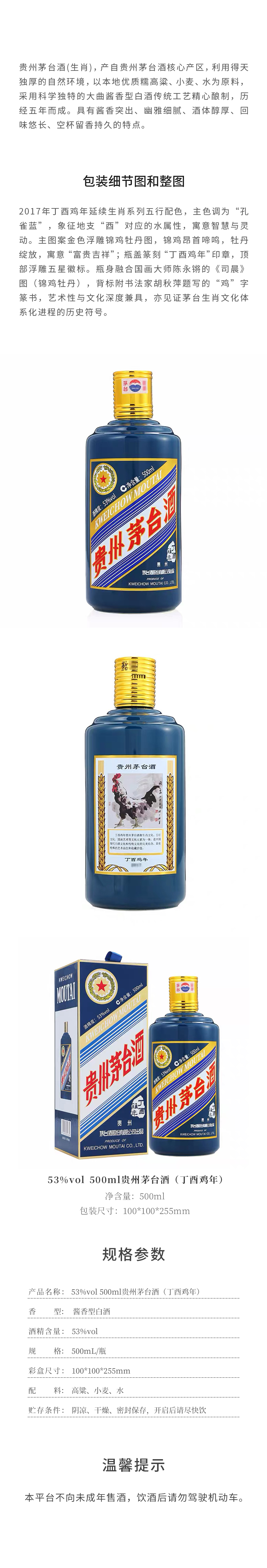 贵州茅台酒（丁酉鸡年）,苏州绝世风华酒业有限公司