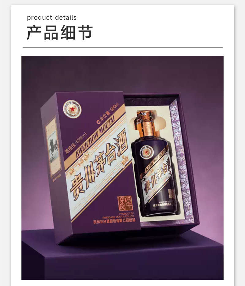 贵州茅台酒（丙午马年）