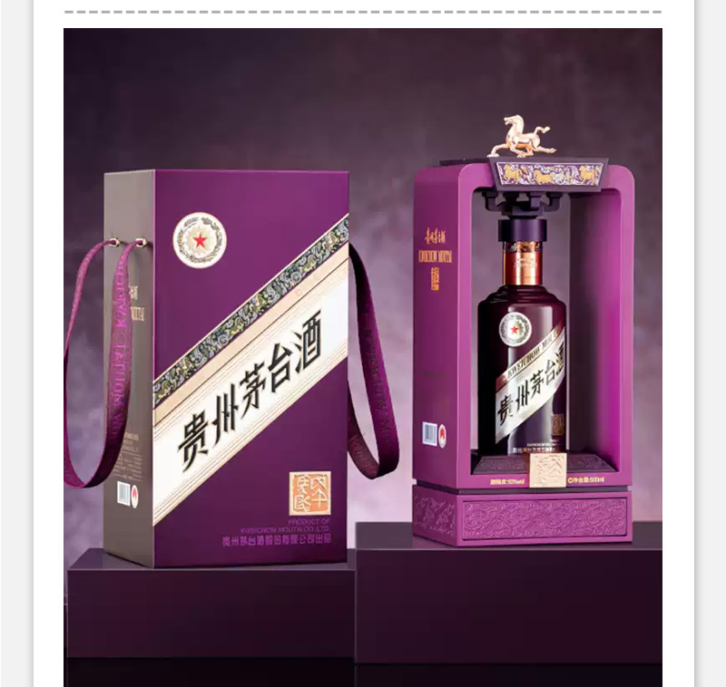 贵州茅台酒丙午马年（珍享版）